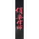 PLANET WAVES PW25LCHN Icon Collection Guitar Strap, Chinese Script